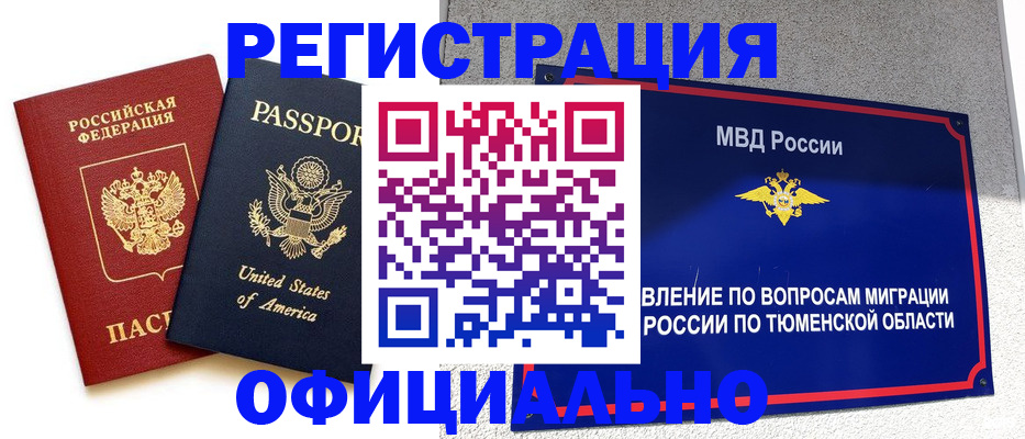 миграционный учет в Джанкое