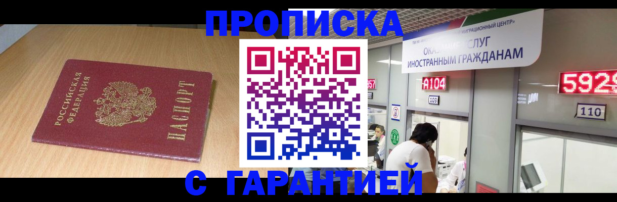 прописка в Джанкое