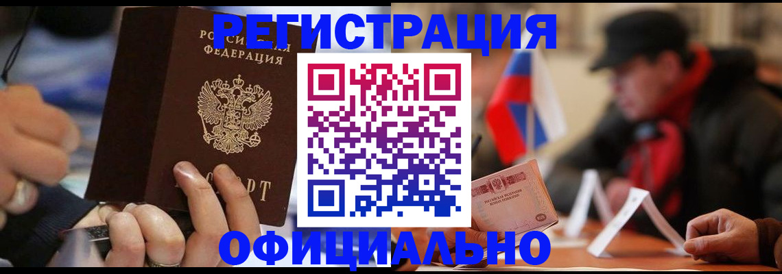 прописка паспорт в Джанкое