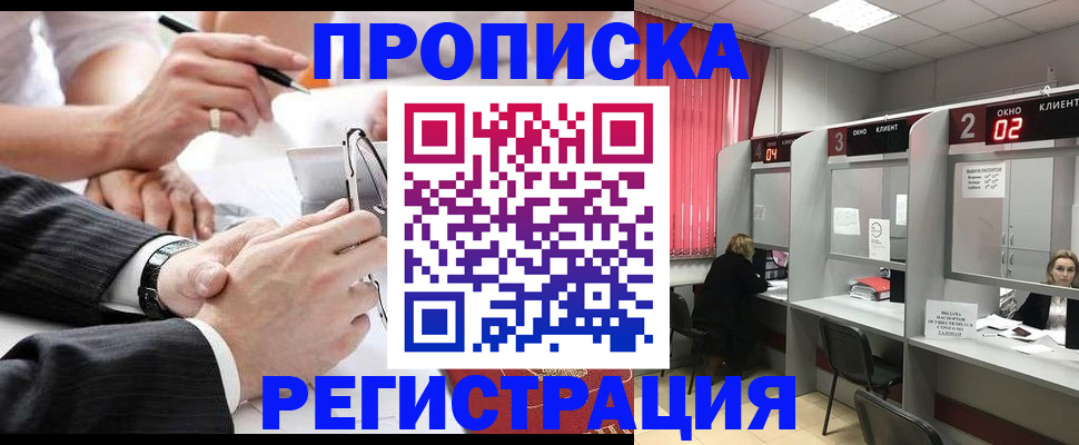 прописка 2025 в Джанкое