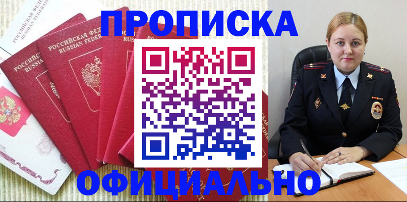 временная регистрация законно в Джанкое