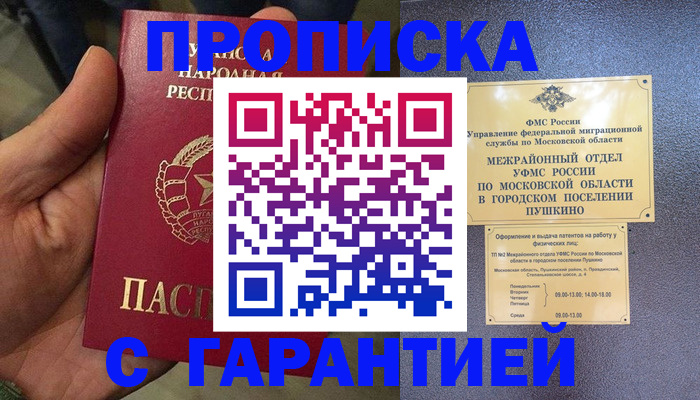 прописка для военкомата в Джанкое