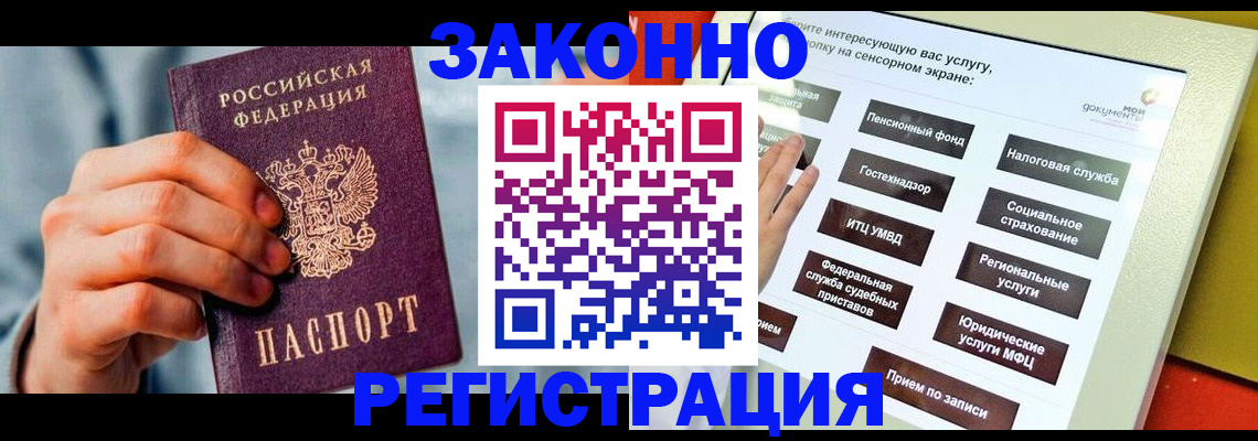 временная регистрация купить в Джанкое