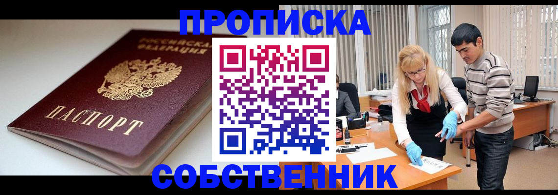 временная регистрация в квартире в Джанкое
