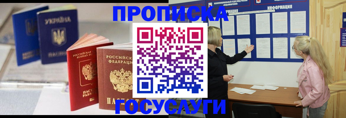 прописка регистрация в Джанкое